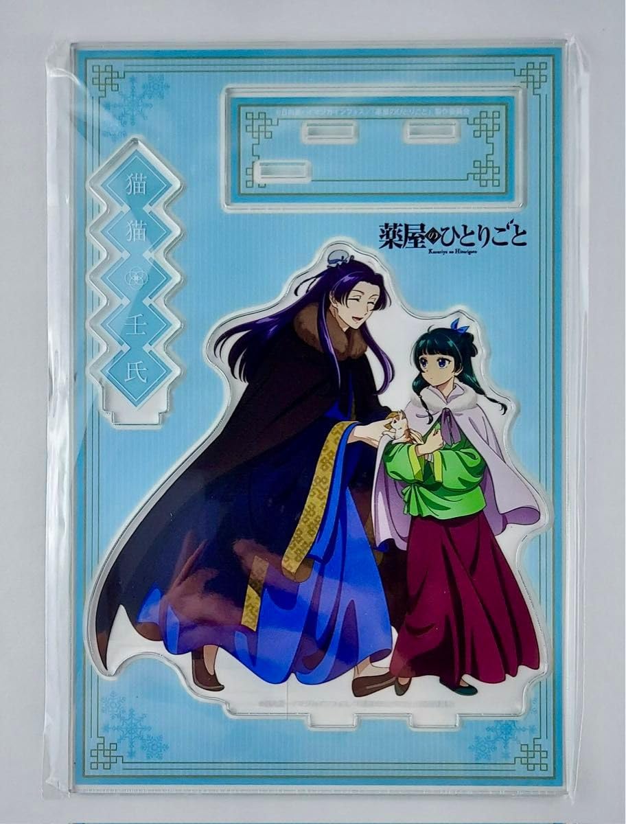 Amazon.co.jp: 薬屋のひとりごと 描き下ろし 猫猫&壬氏 冬の装いver